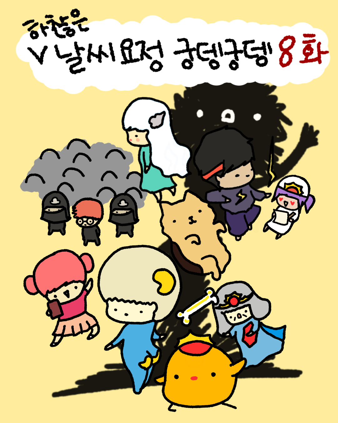 8화 첫 번째 썸네일