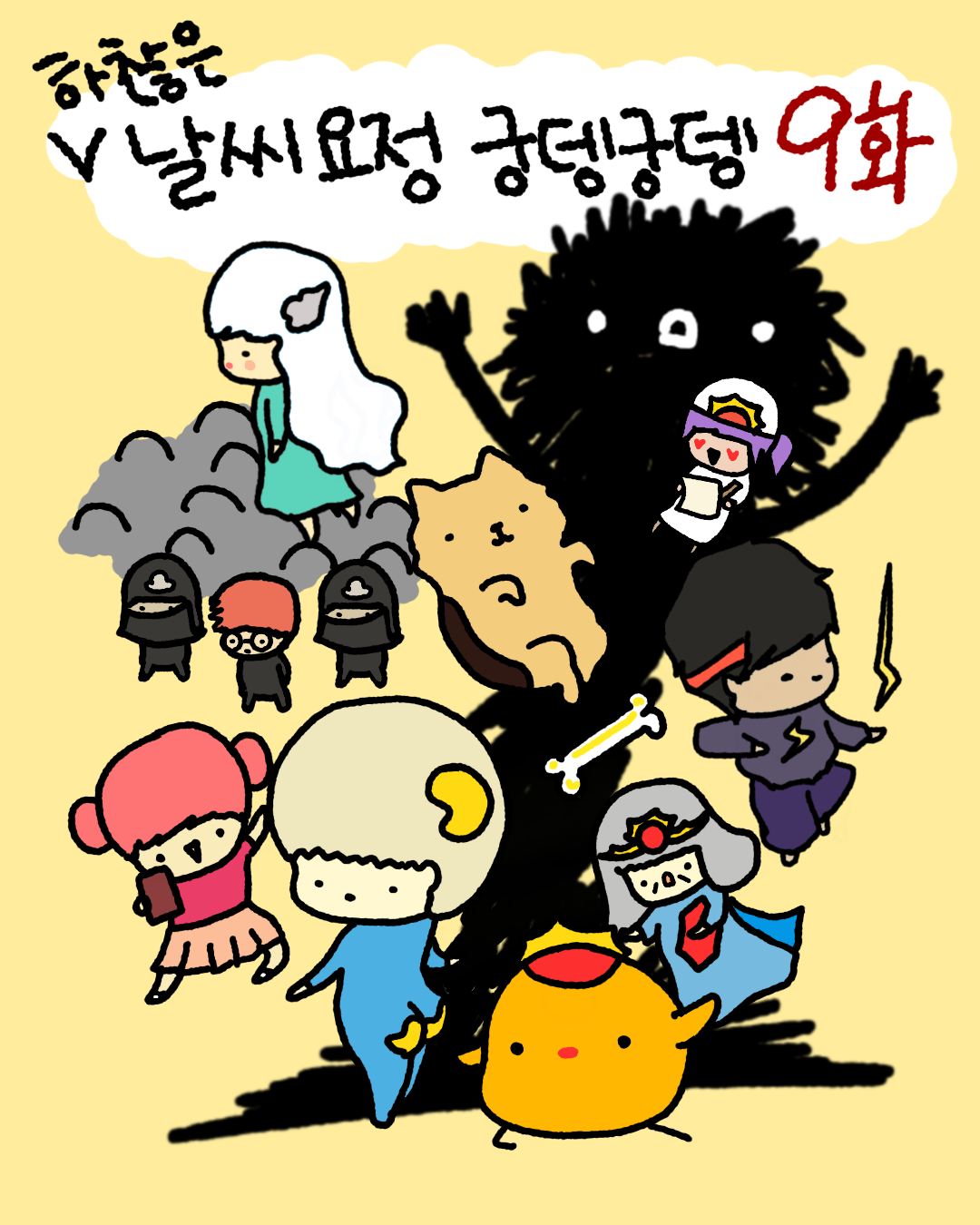 9화 첫 번째 썸네일