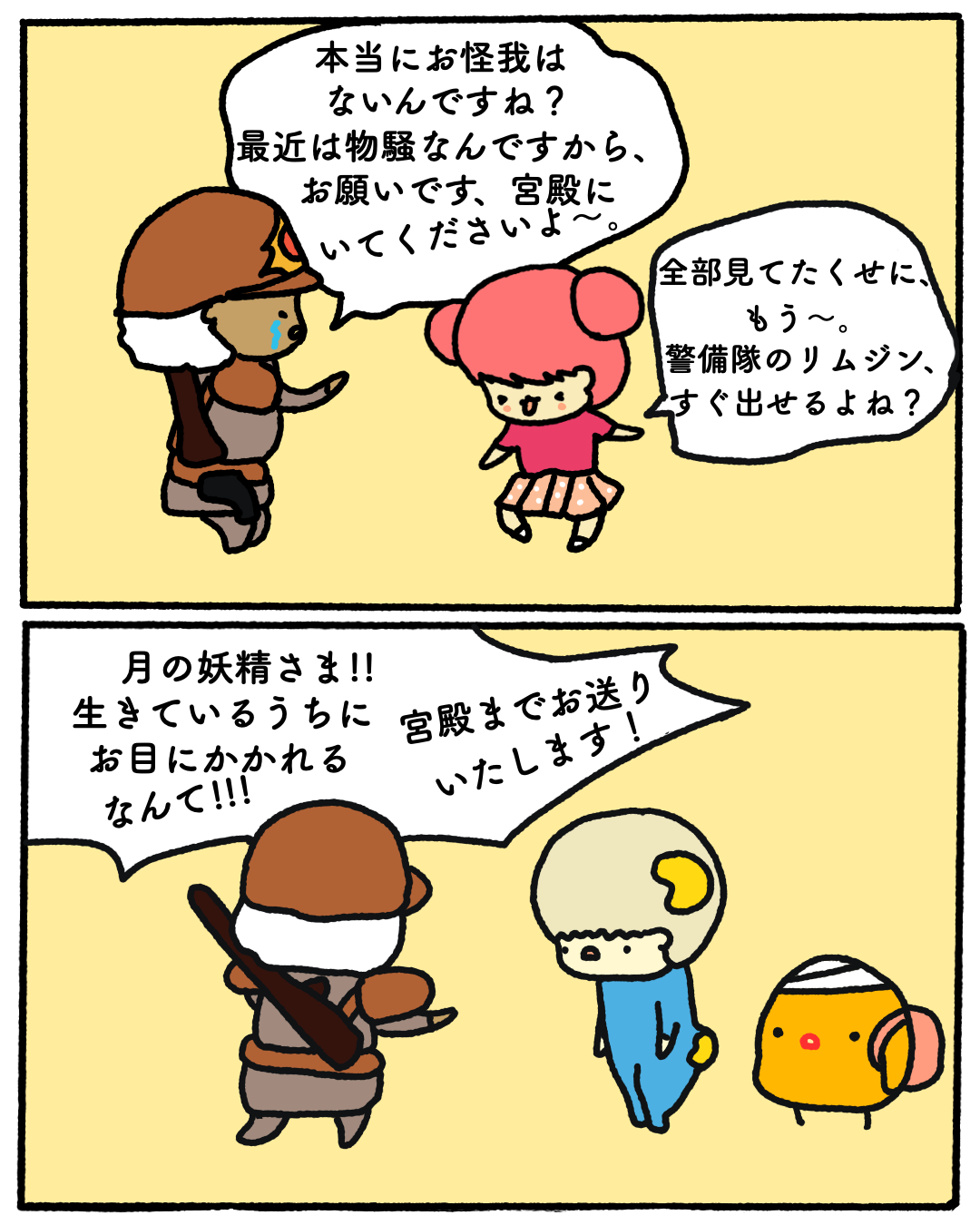 第7話のプレビュー 2