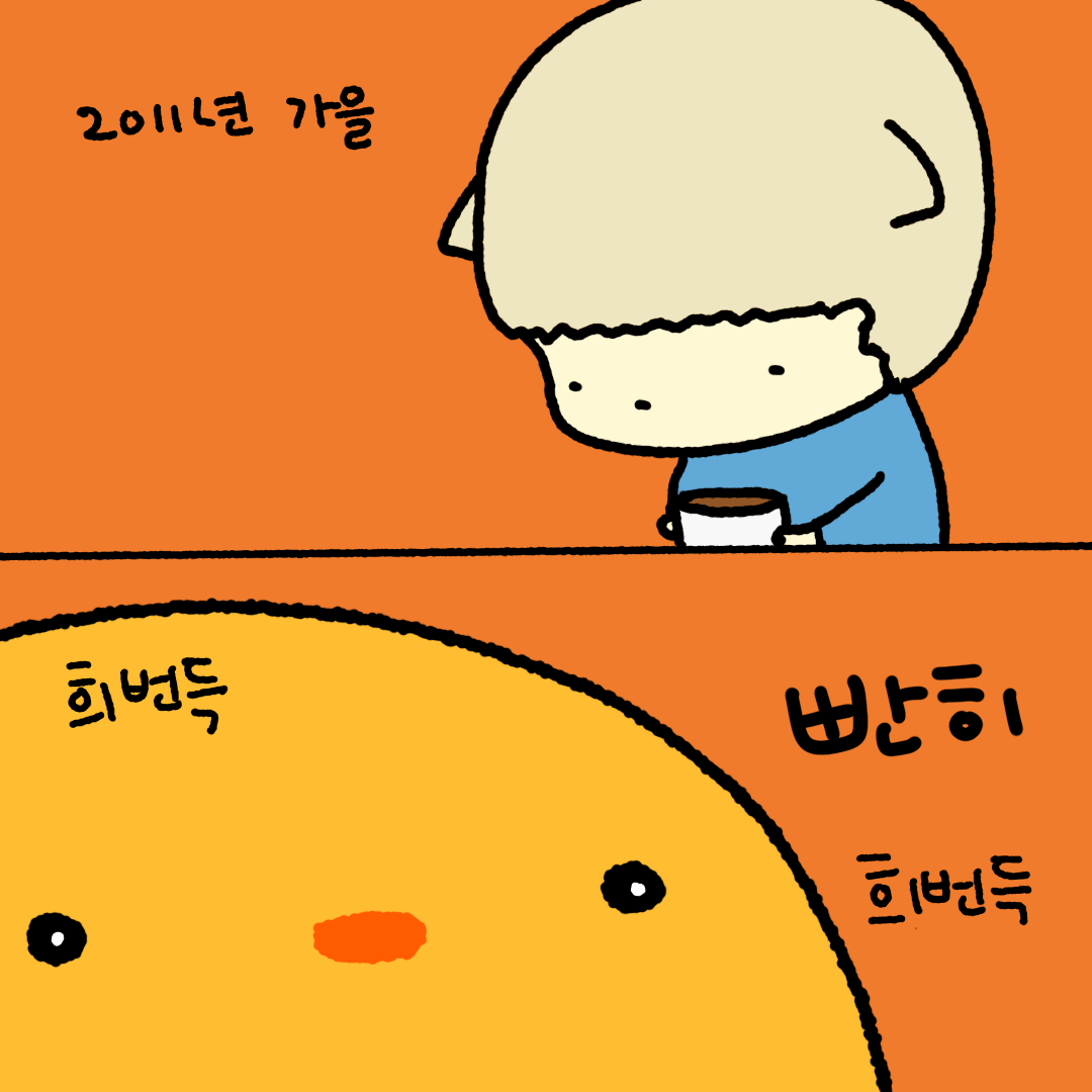 1화 썸네일